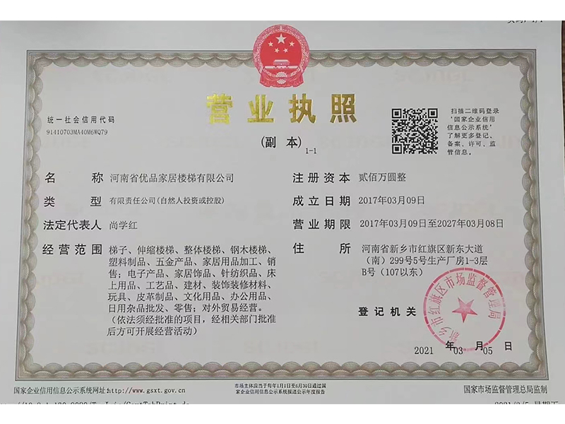 營業執照